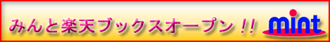 �݂�Ɗy�V�u�b�N�X�I�[�v��!!